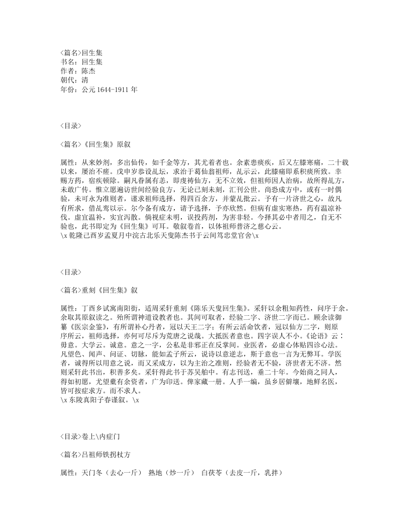 116-回生集.txt 第1页