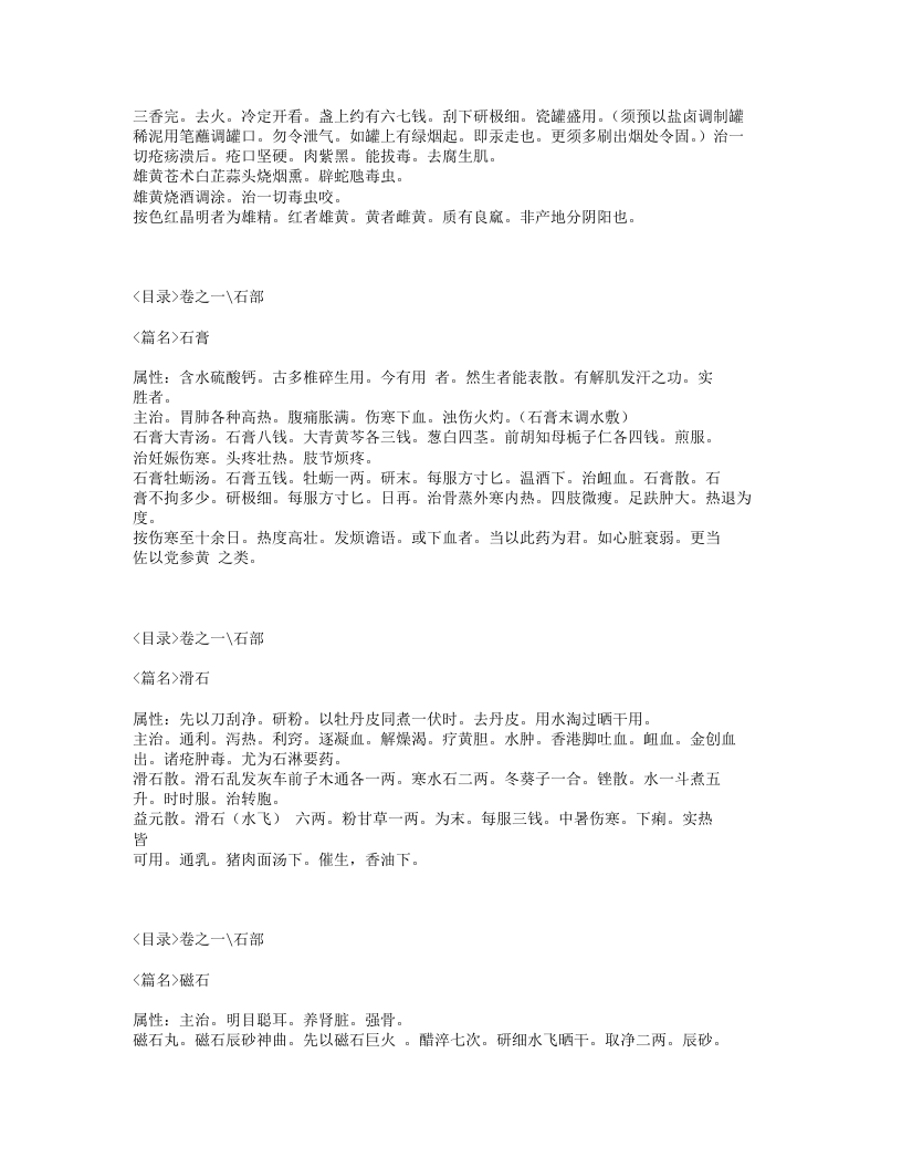 117-本草简要方.txt 第5页