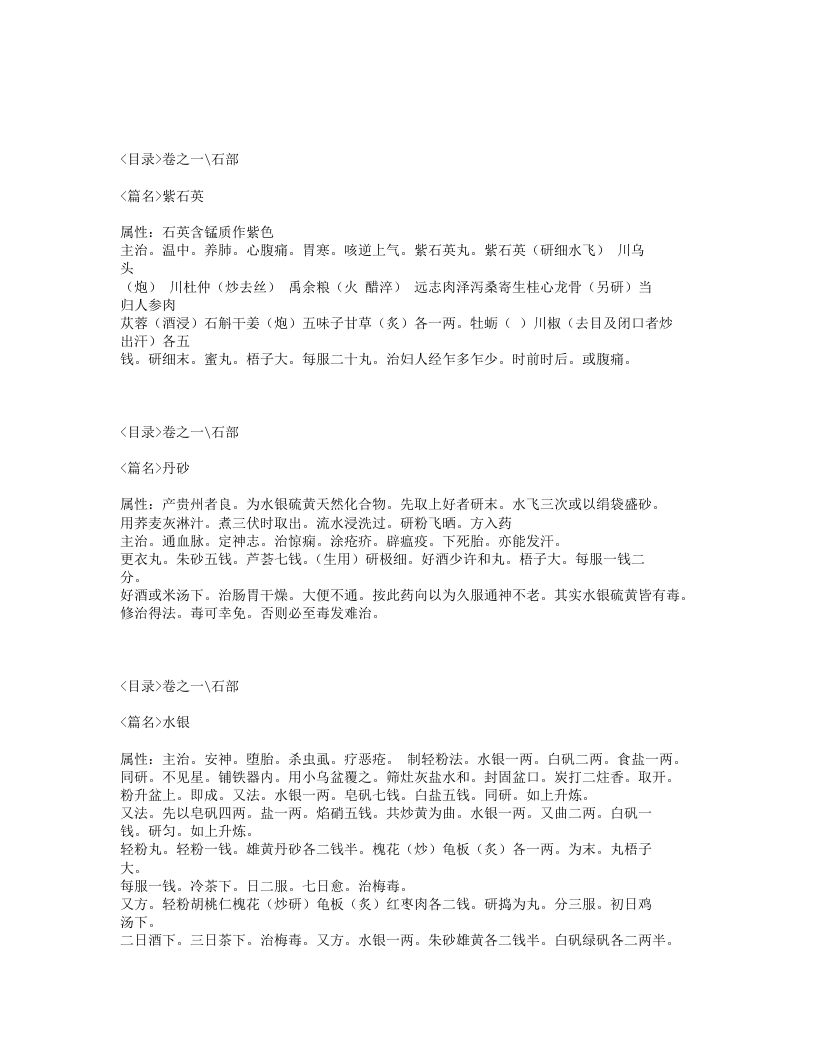 117-本草简要方.txt 第3页