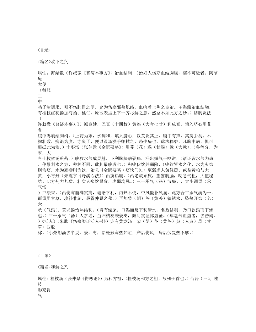 118-增订医方歌诀.txt 第3页