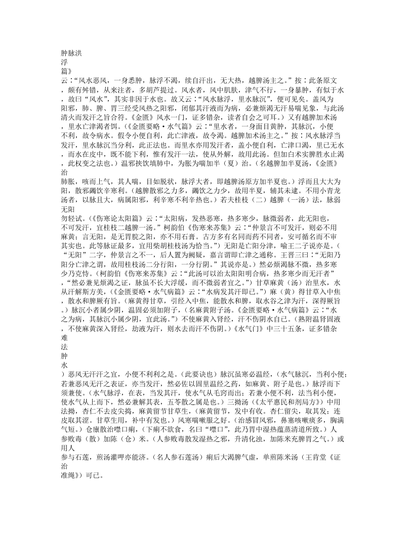 118-增订医方歌诀.txt 第2页