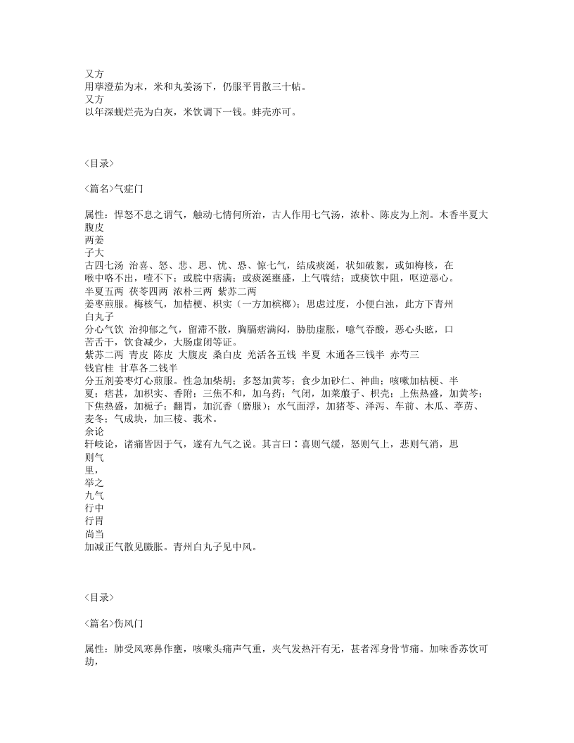 119-济世神验良方.txt 第4页