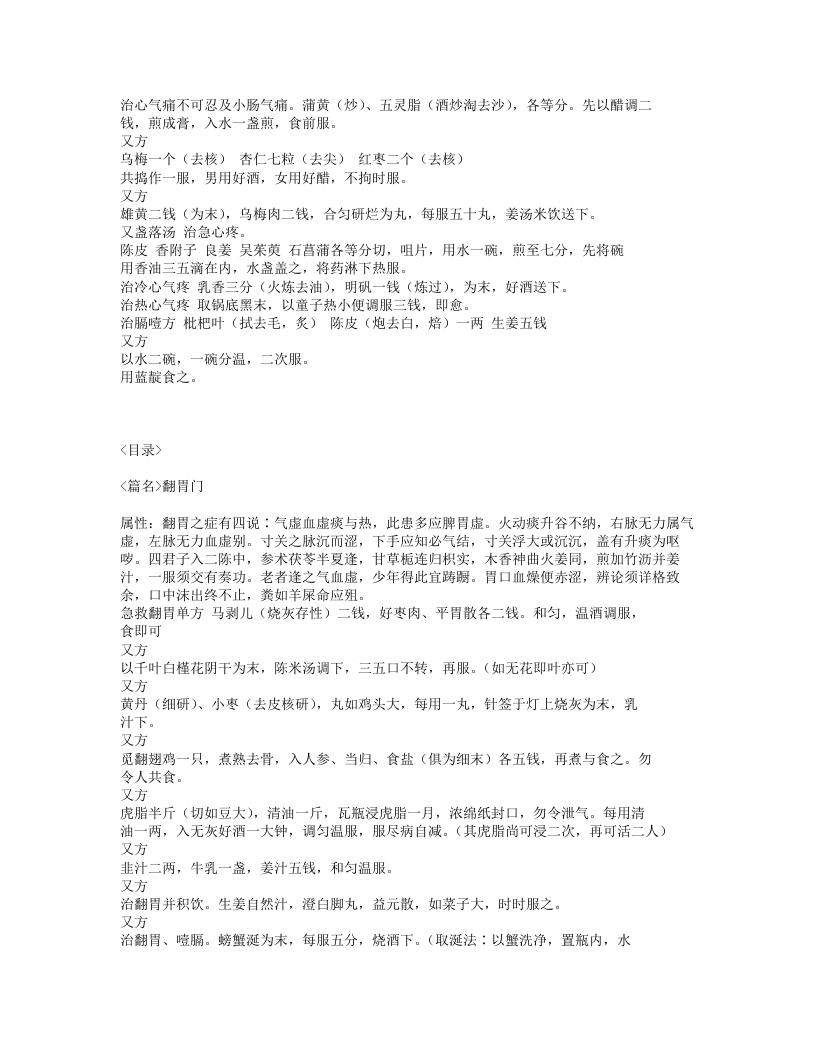 119-济世神验良方.txt 第2页