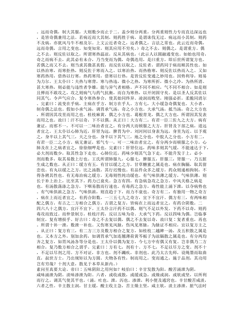 19成方切用.txt 第3页