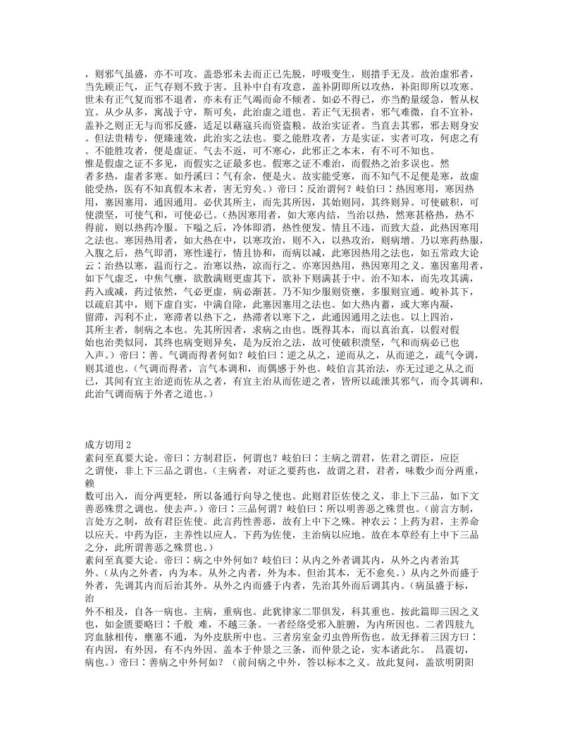 19成方切用.txt 第5页