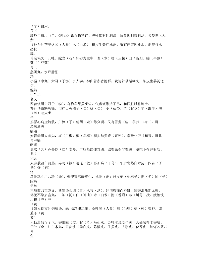 121-医方歌括.txt 第4页