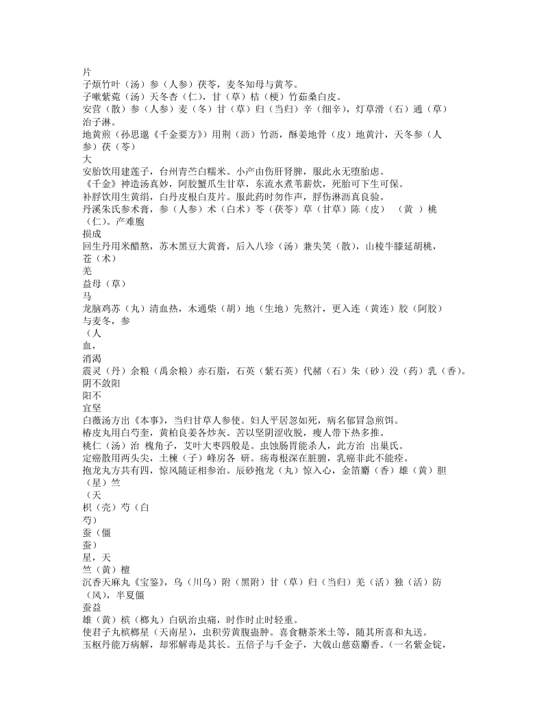 121-医方歌括.txt 第5页