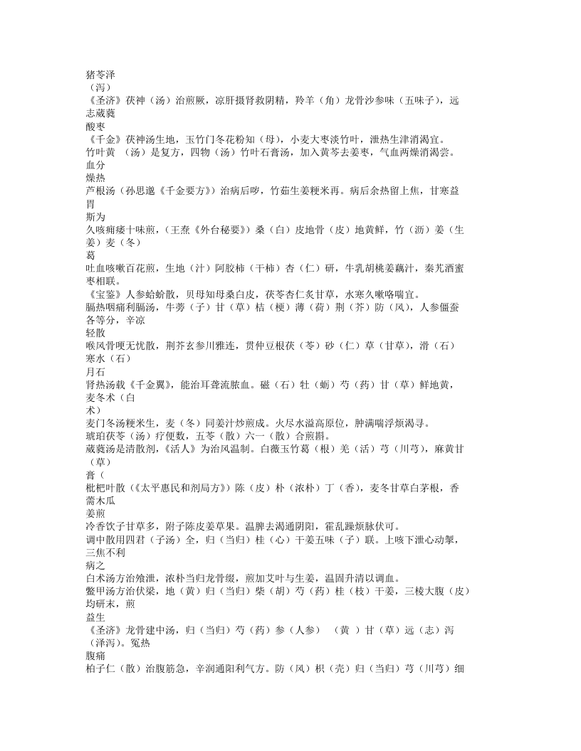 121-医方歌括.txt 第3页