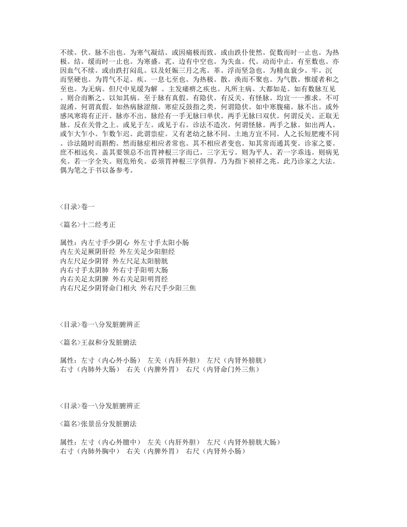 122-医方简义.txt 第5页