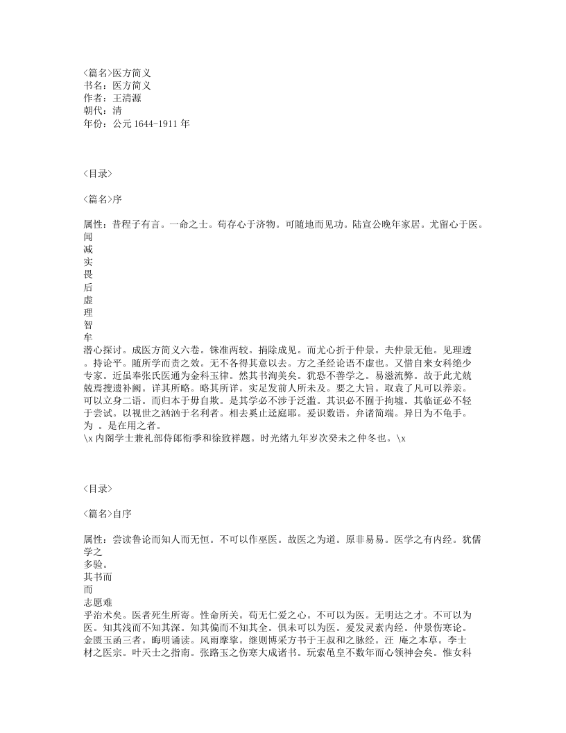 122-医方简义.txt 第1页