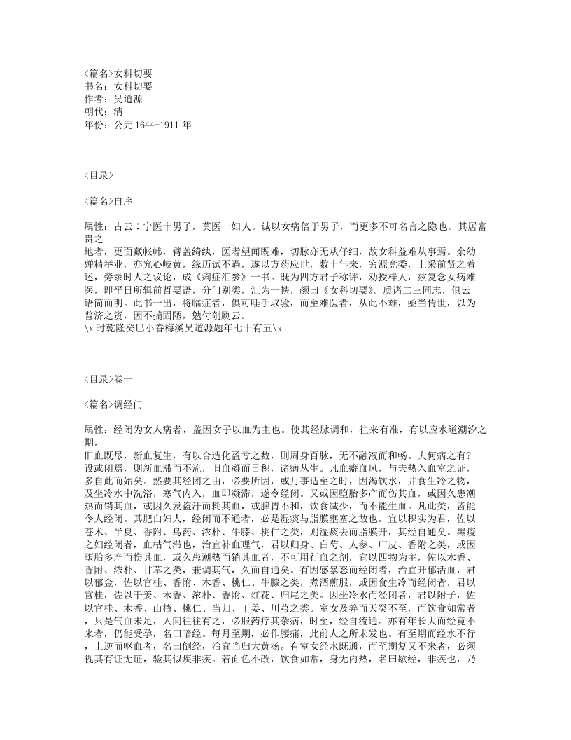 123-女科切要.txt 第1页