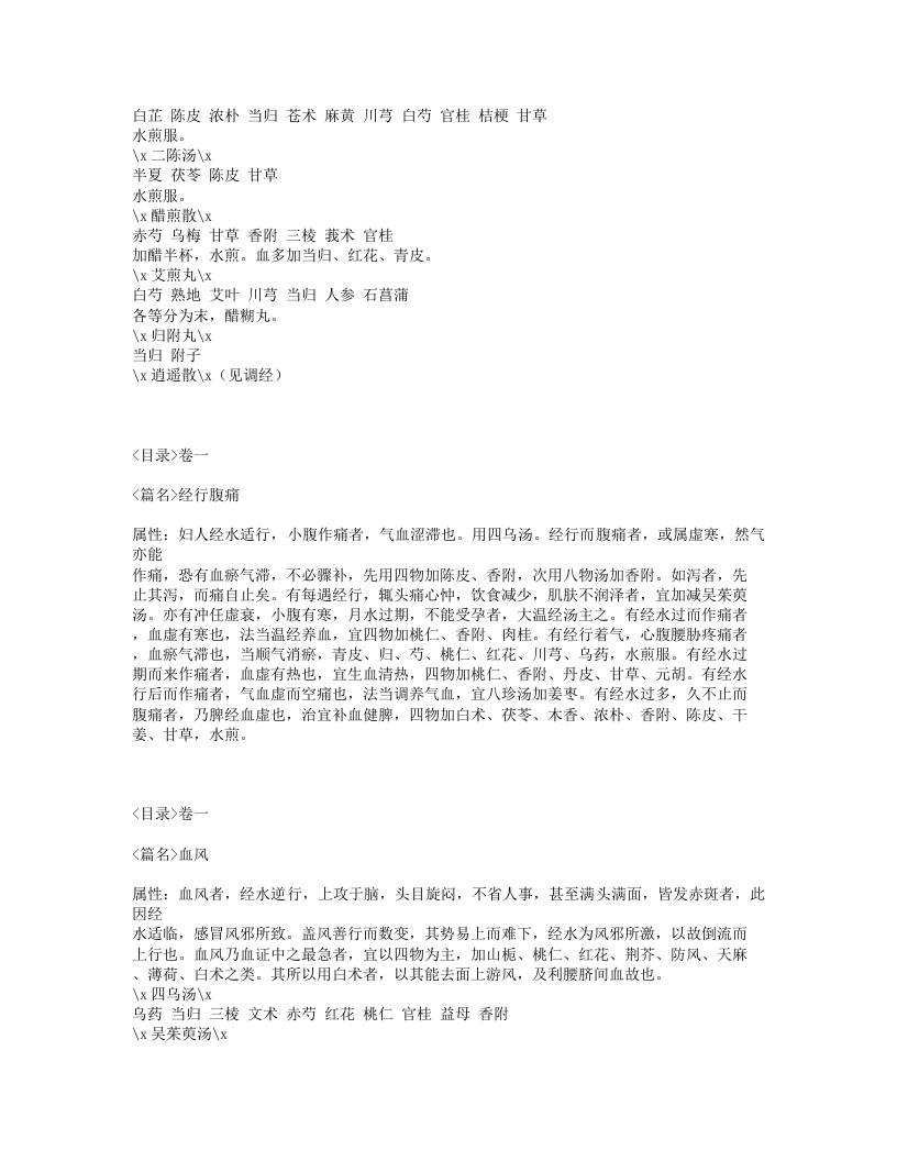 123-女科切要.txt 第4页