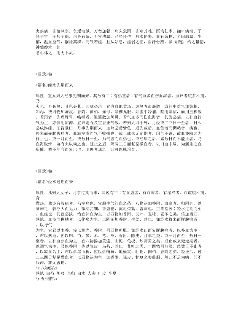 123-女科切要.txt 第3页