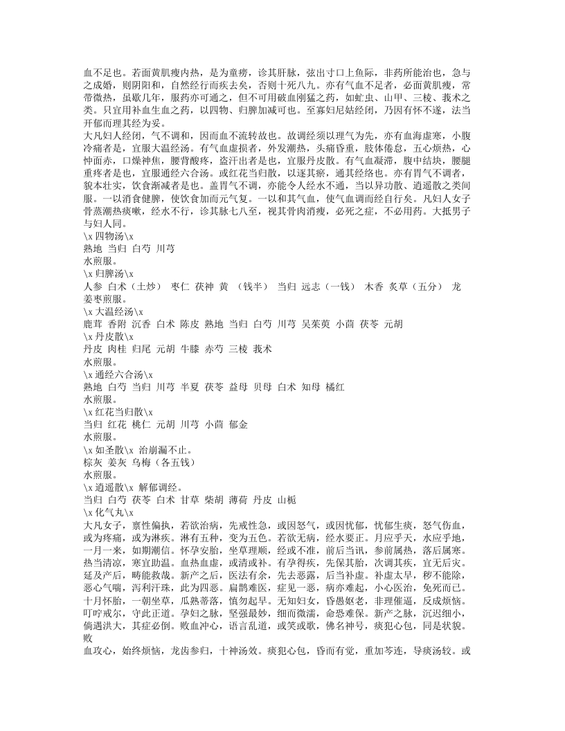 123-女科切要.txt 第2页