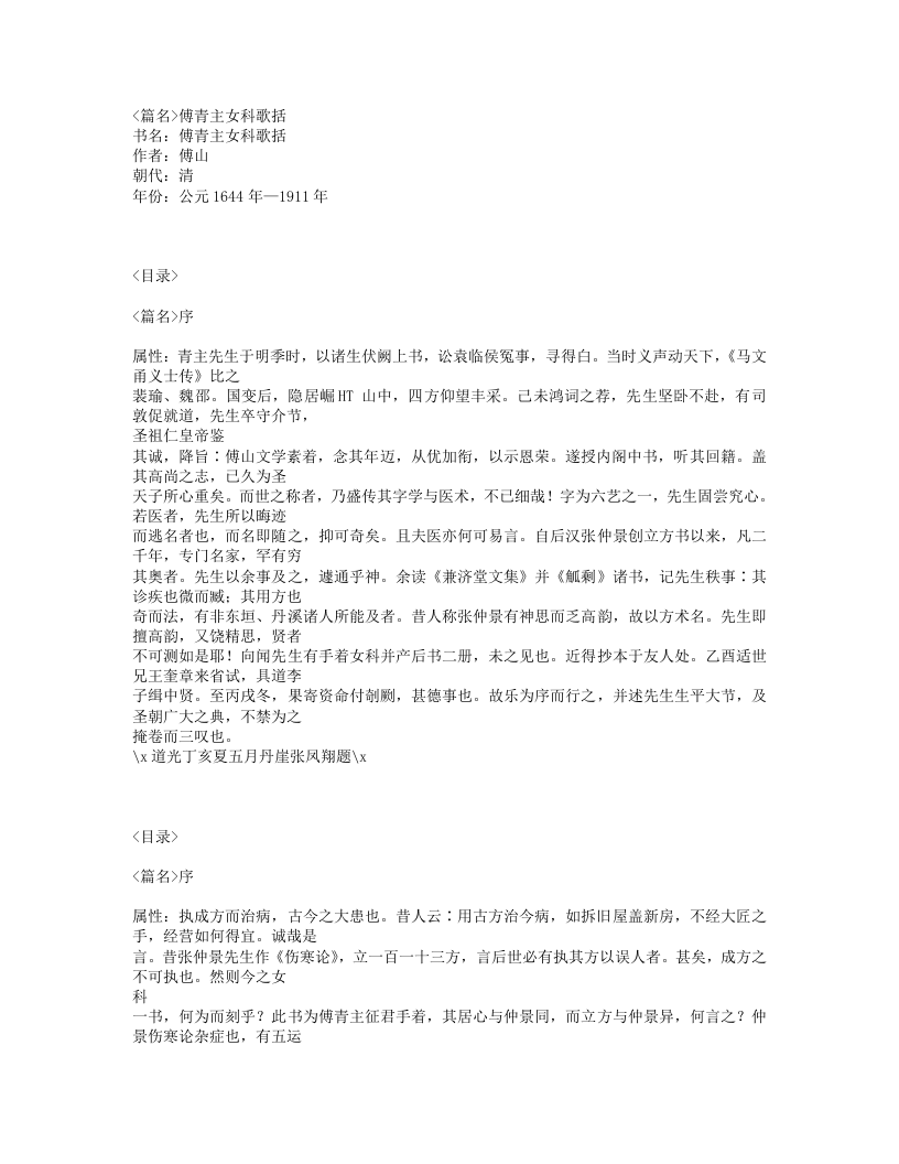 124-傅青主女科歌括.txt 第1页