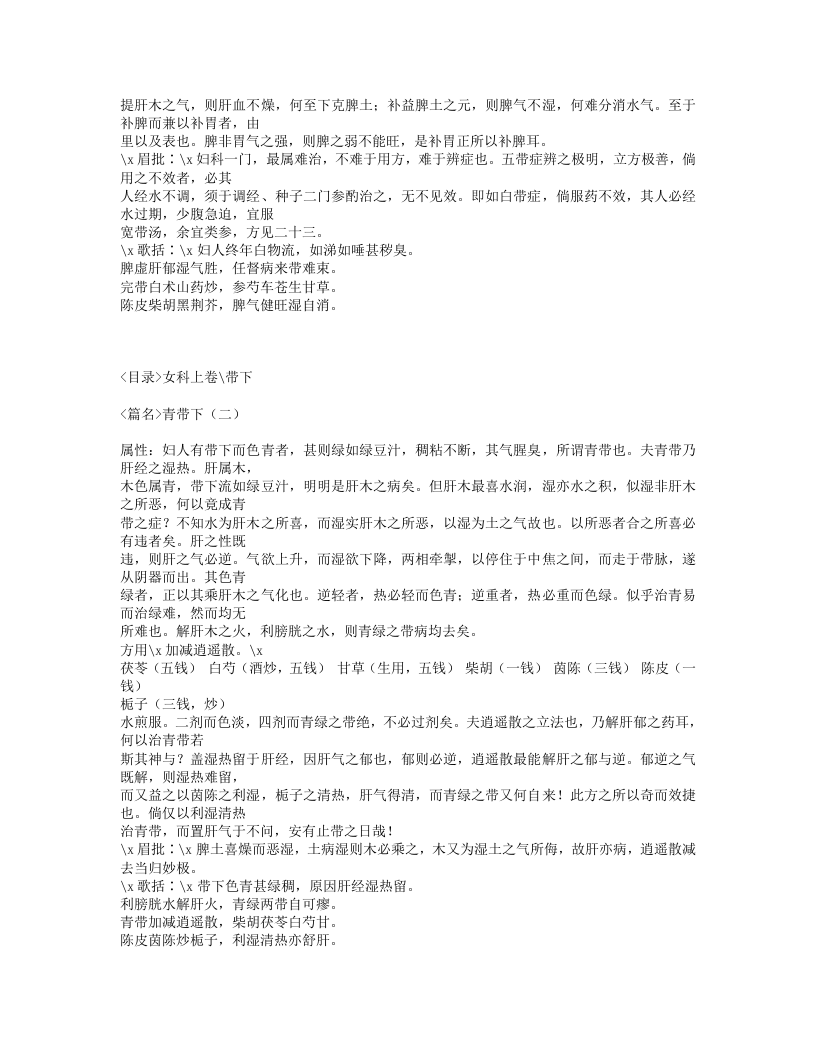 124-傅青主女科歌括.txt 第3页