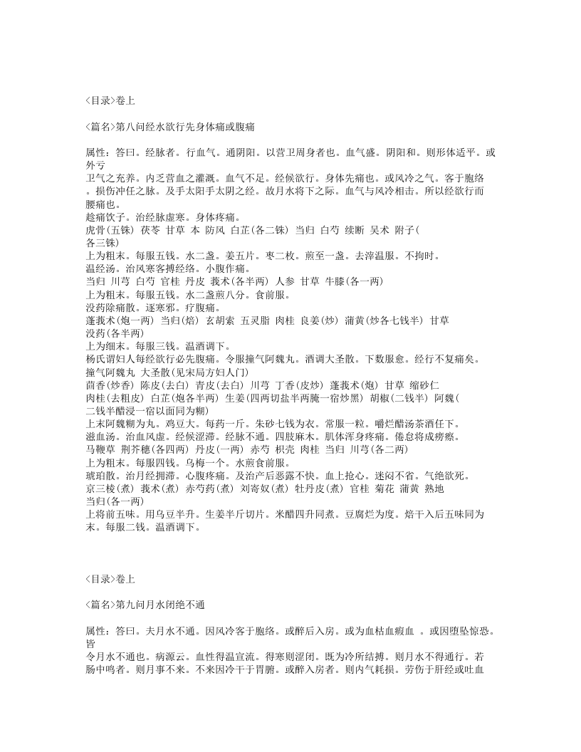 126-女科百问.txt 第4页