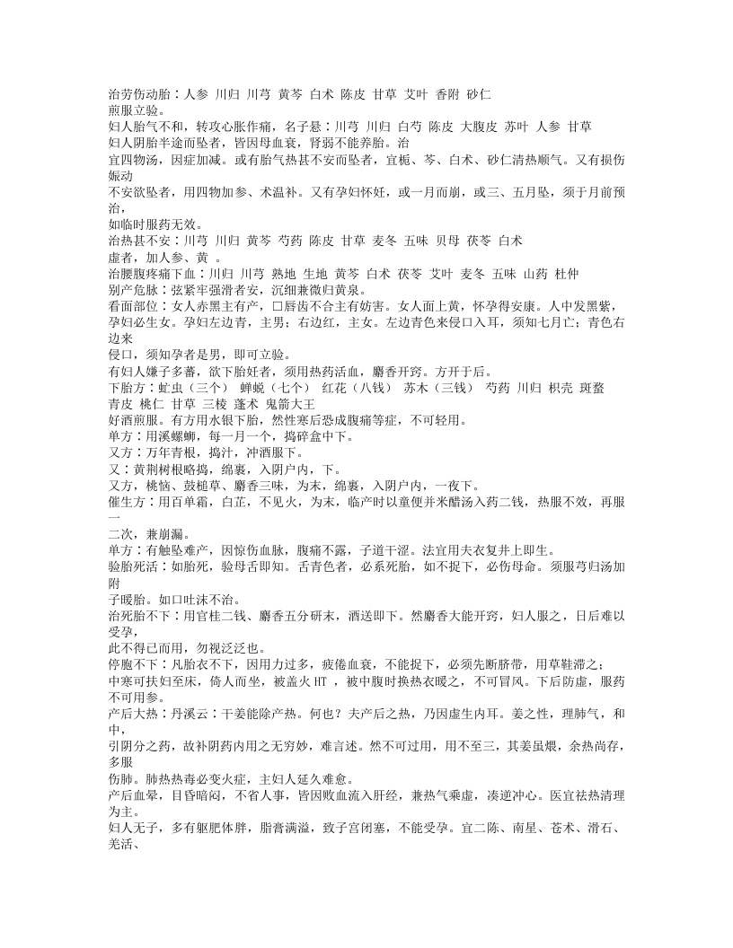 127-钱氏秘传产科方书名试验录.txt 第5页