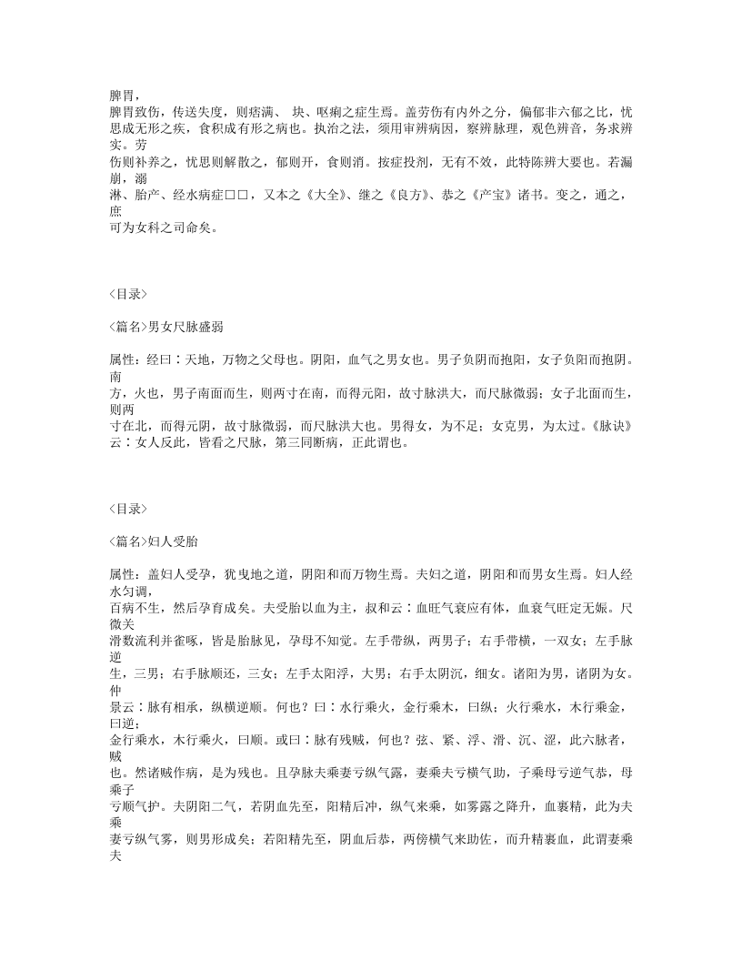 127-钱氏秘传产科方书名试验录.txt 第2页