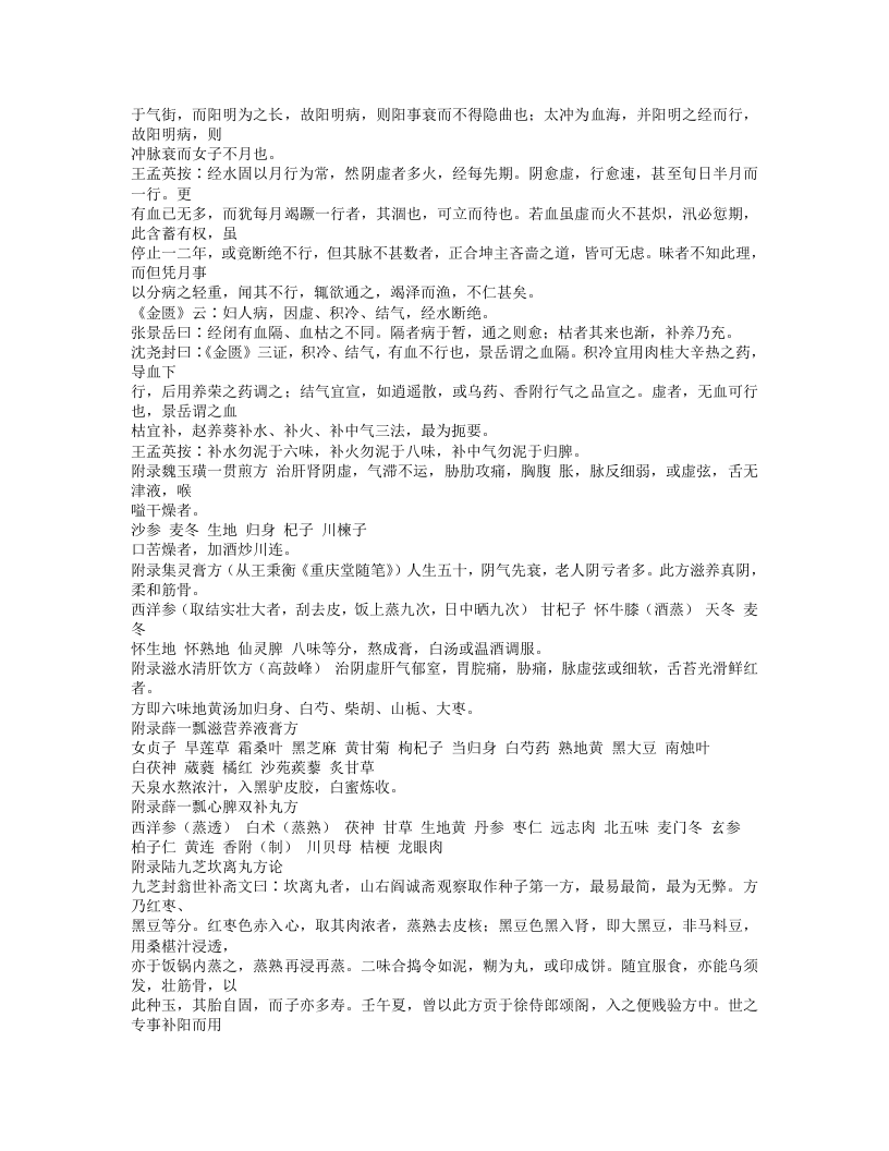 129-沈氏女科辑要.txt 第5页