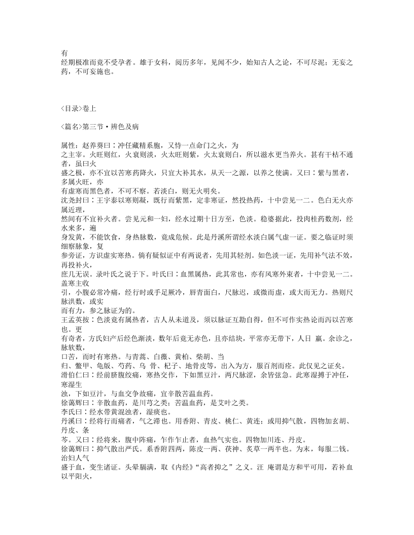 129-沈氏女科辑要.txt 第3页