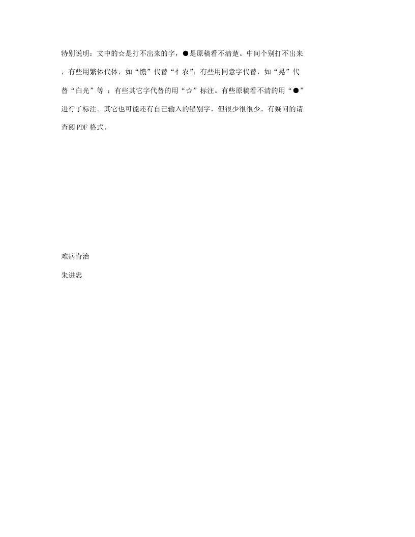 难病奇治.txt 第1页