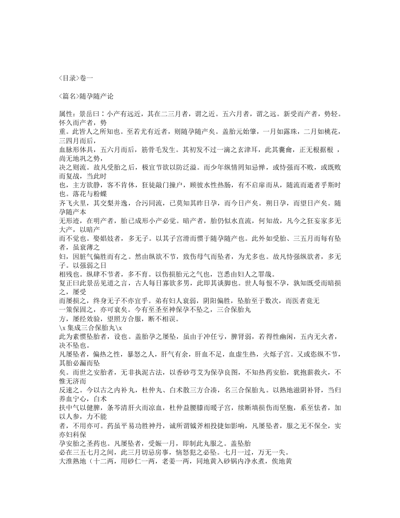 130-济生集.txt 第5页