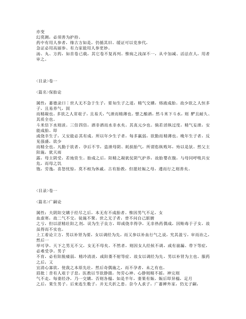 130-济生集.txt 第3页