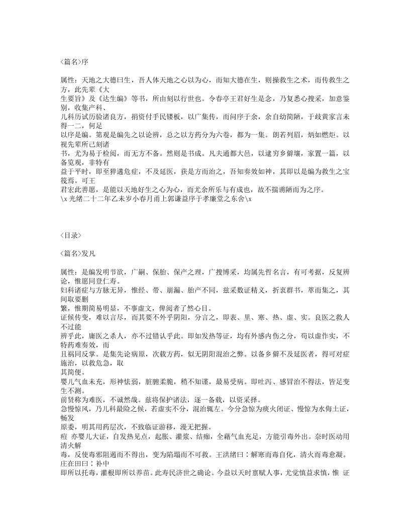 130-济生集.txt 第2页