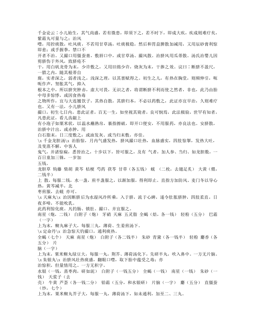 131-婴童百问.txt 第4页