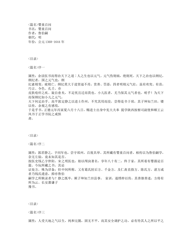 131-婴童百问.txt 第1页