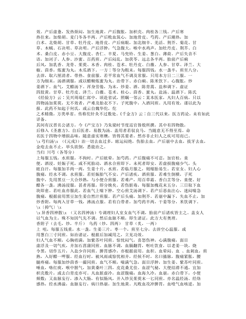 132-女科证治准绳.txt 第5页