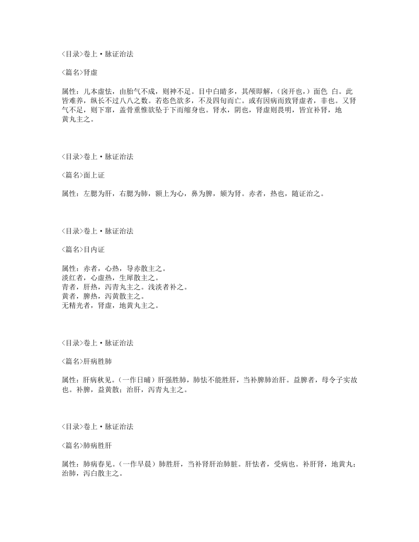 133-小儿药证直诀.txt 第5页