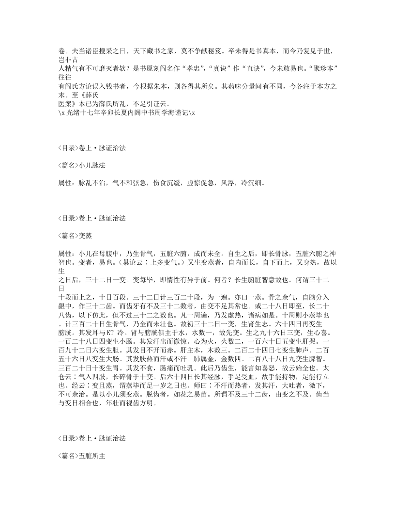 133-小儿药证直诀.txt 第2页