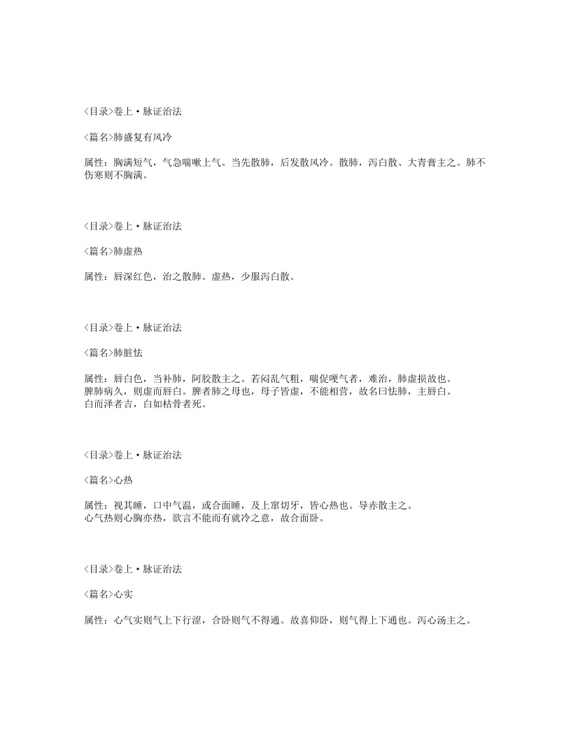 133-小儿药证直诀.txt 第4页