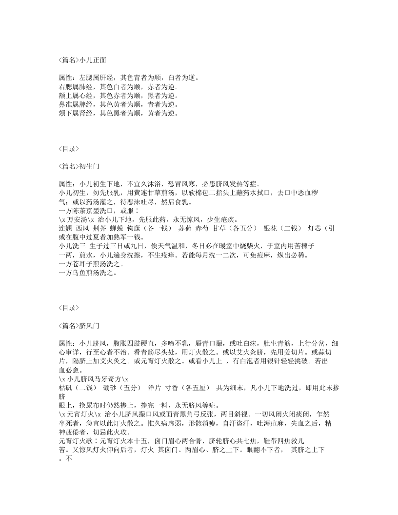 134-幼科切要.txt 第4页