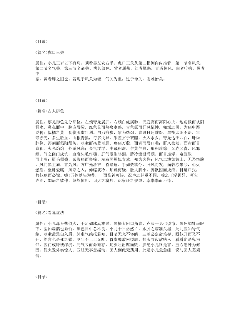 134-幼科切要.txt 第3页