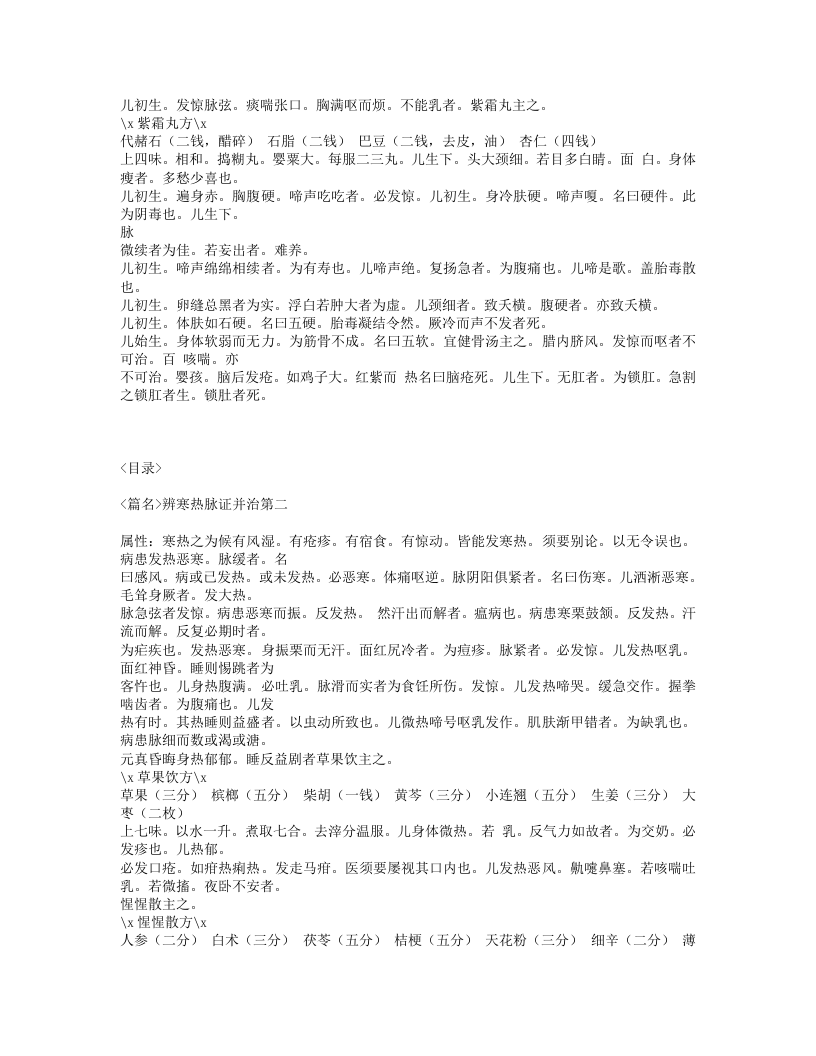 135-婴儿论.txt 第4页