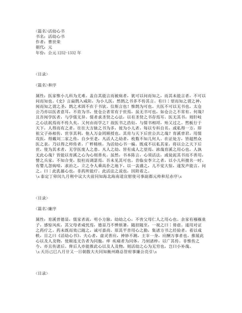136-活幼心书.txt 第1页