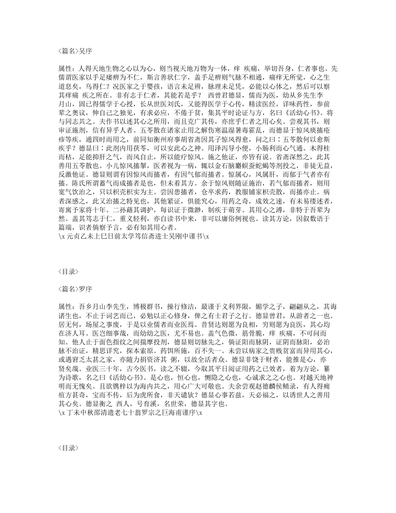 136-活幼心书.txt 第2页