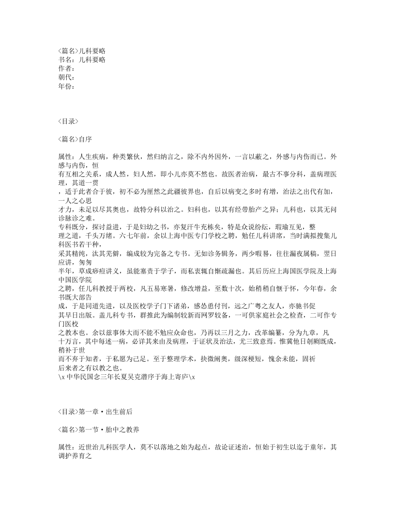 137-儿科要略.txt 第1页