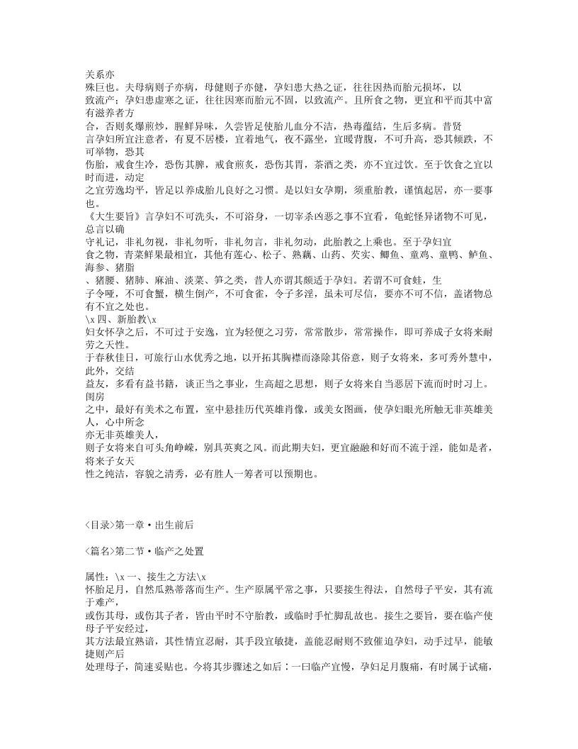 137-儿科要略.txt 第3页