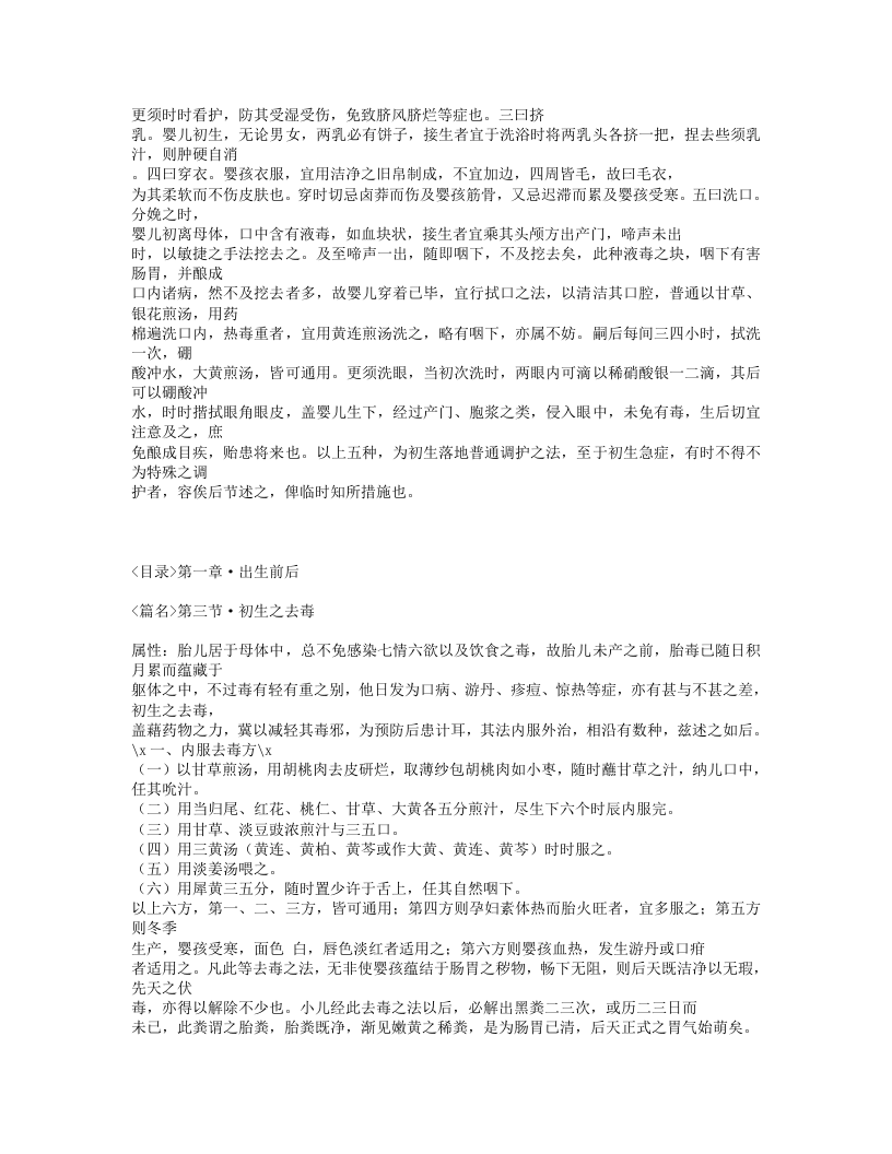 137-儿科要略.txt 第5页