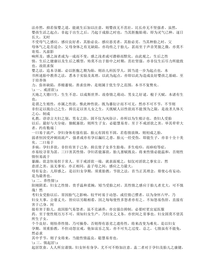 137-儿科要略.txt 第2页