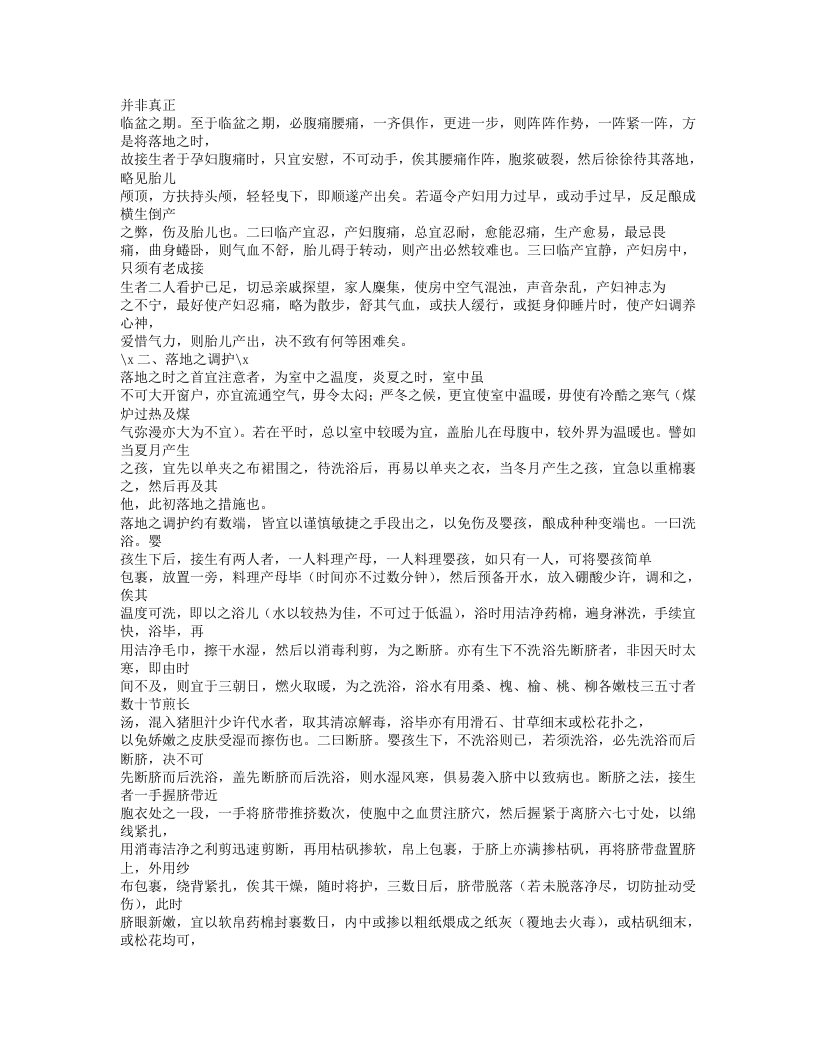 137-儿科要略.txt 第4页