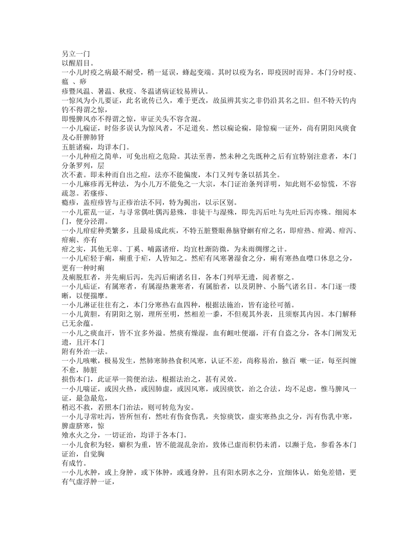 138-儿科萃精.txt 第3页