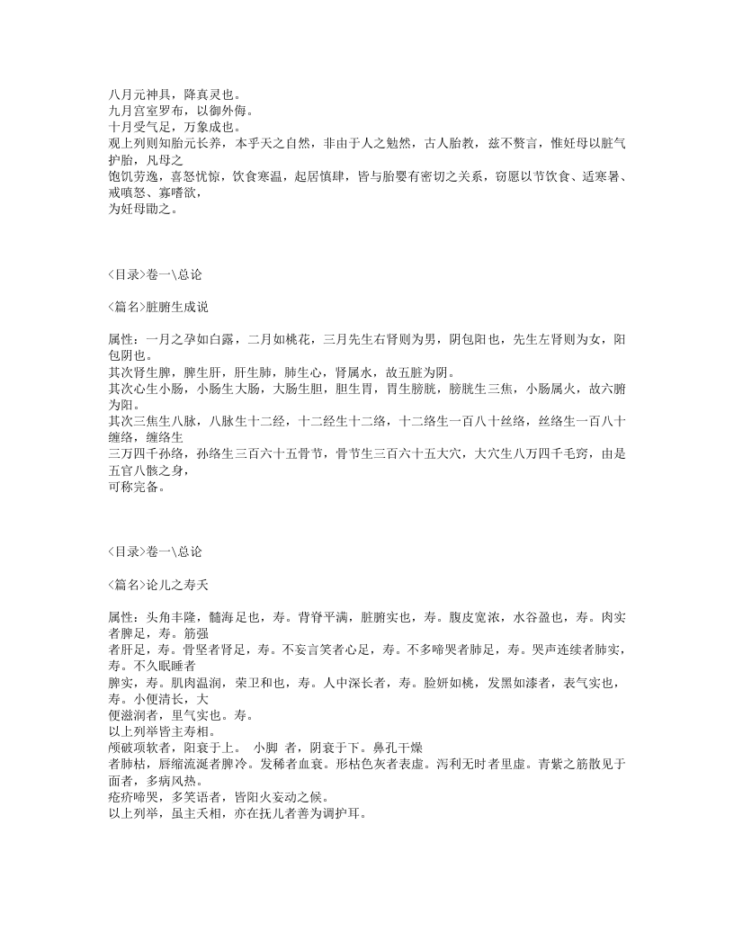 138-儿科萃精.txt 第5页