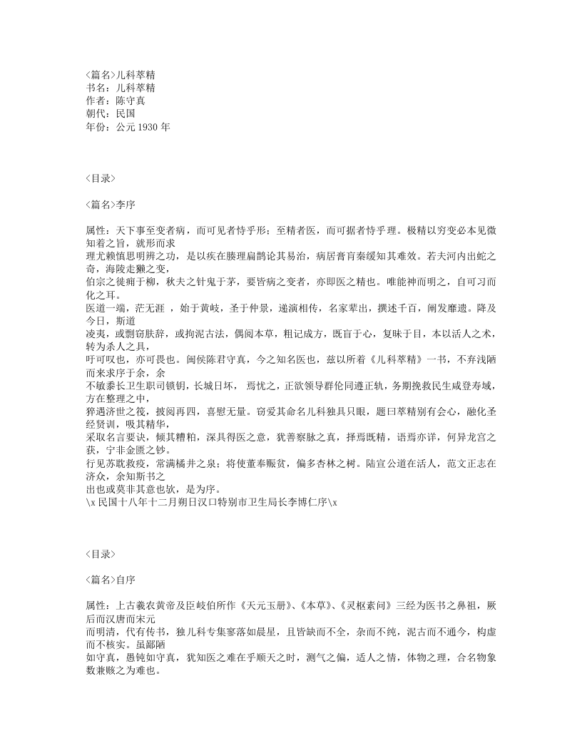 138-儿科萃精.txt 第1页