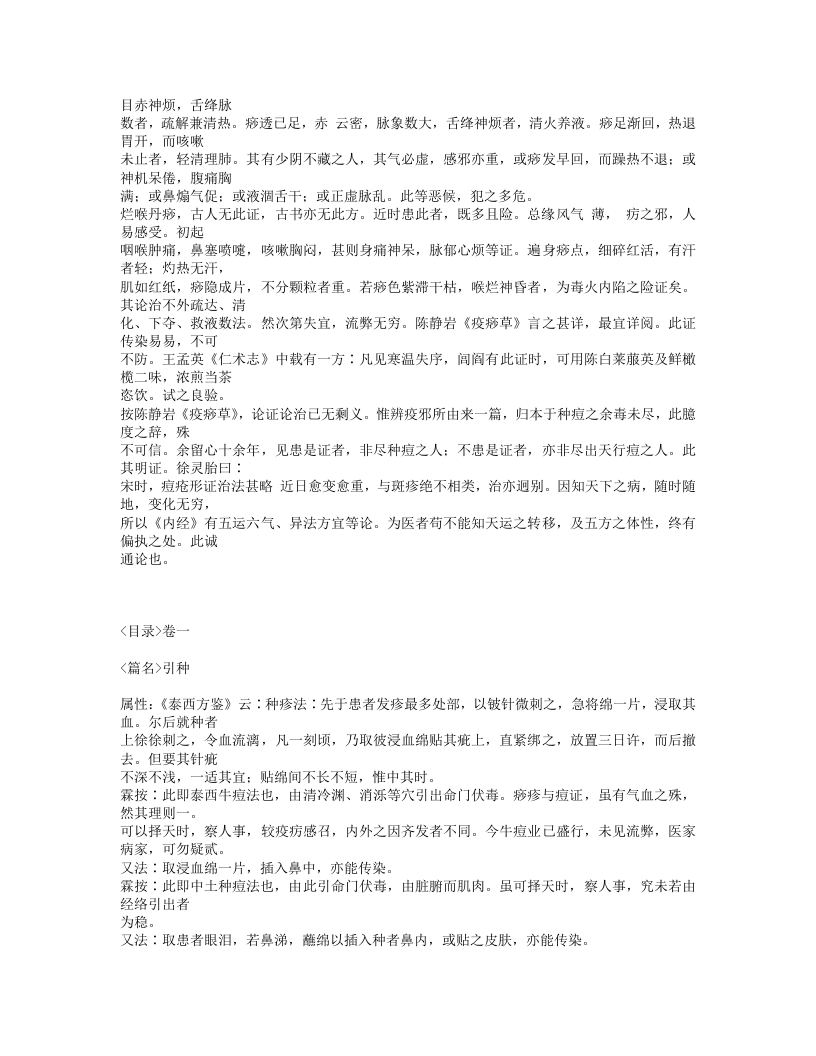 139-痧疹辑要.txt 第5页