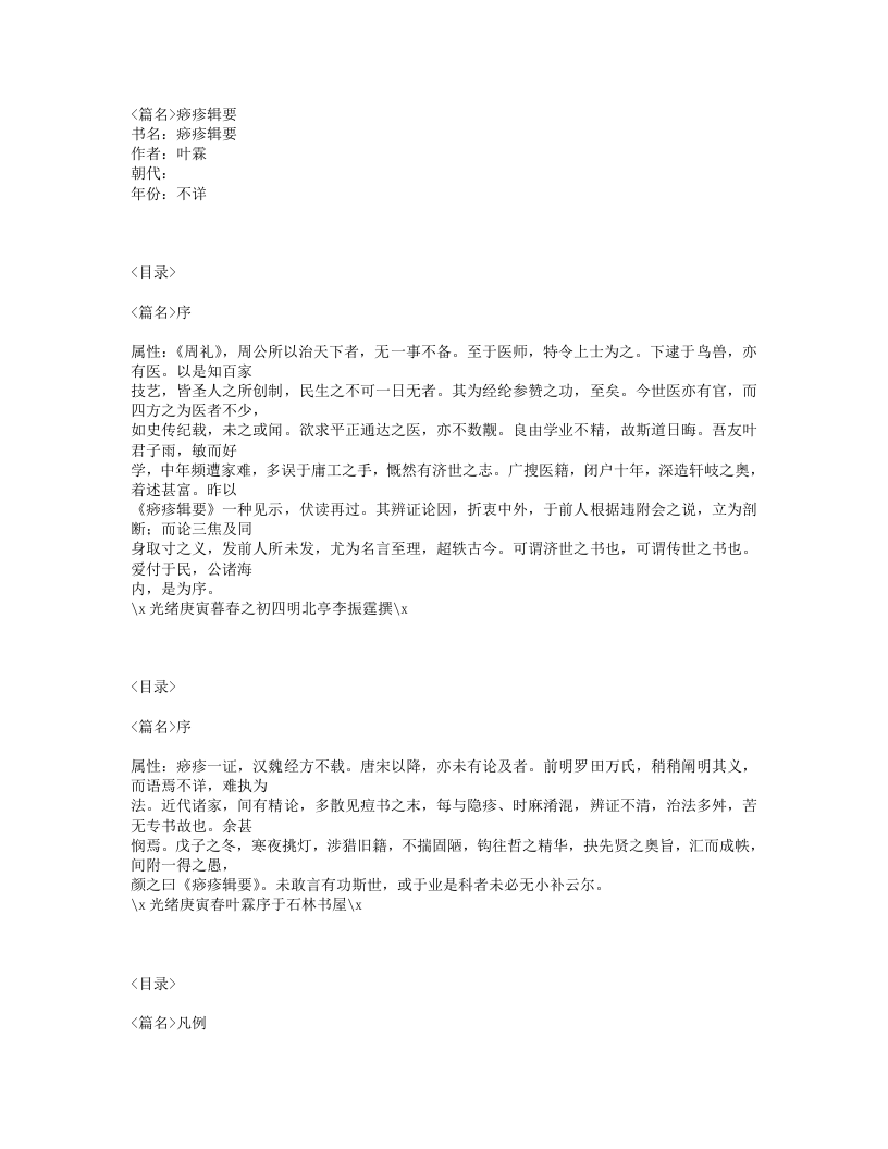 139-痧疹辑要.txt 第1页